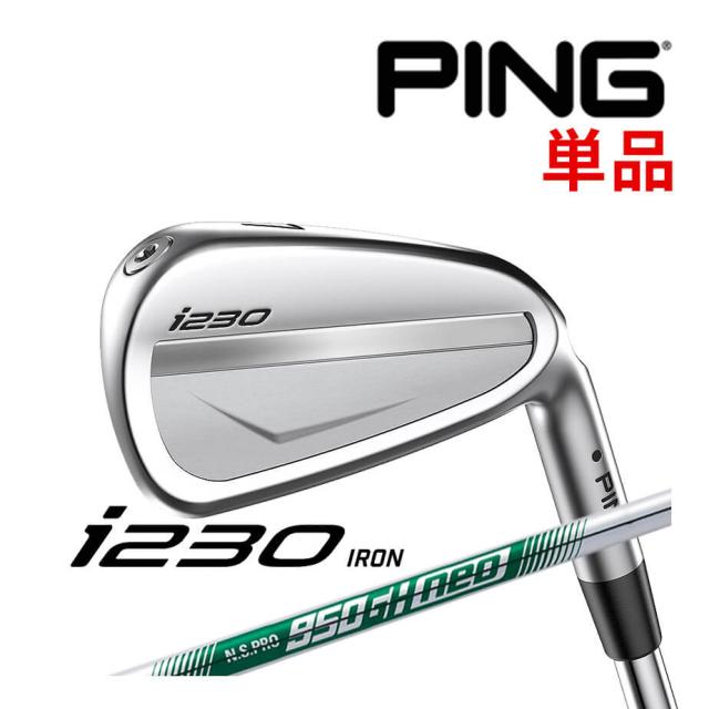 【カスタムフィッティング】 PING [ピン] i230 単品アイアン 右用 N.S.PRO 950GH neo スチールシャフト [i230 Iron][日本正規品]の通販は