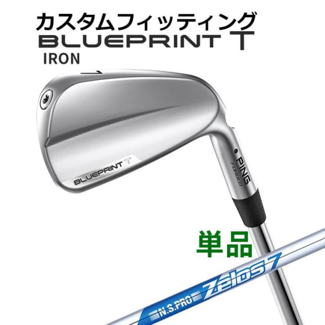 【カスタムフィッティング】ピン  BLUEPRINT T 単品アイアン(#3〜PW) N.S.PRO  ZELOS 7 スチールシャフト ブループリント T アイアン メンズ 右用 ゴルフ 日本正規品 PING