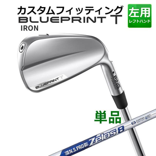 【カスタムフィッティング】ピン  BLUEPRINT T 単品アイアン(#3〜PW) N.S.PRO  ZELOS 8 スチールシャフト ブループリント T アイアン メンズ 左用 ゴルフ 日本正規品 PING