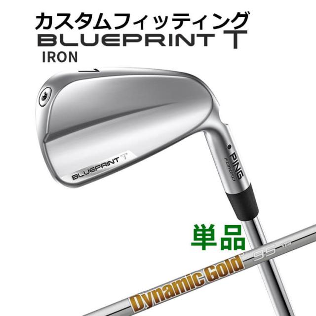 【カスタムフィッティング】ピン  BLUEPRINT T 単品アイアン(#3〜PW) Dynamic Gold 95/105/120 スチールシャフト ブループリント T アイアン メンズ 右用 ゴルフ 日本正規品 PINGの通販は