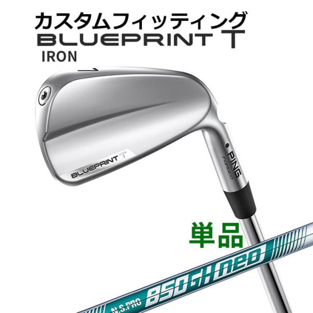 【カスタムフィッティング】ピン  BLUEPRINT T 単品アイアン(#3〜PW) N.S.PRO 850GH neo スチールシャフト ブループリント T アイアン メンズ 右用 ゴルフ 日本正規品 PING