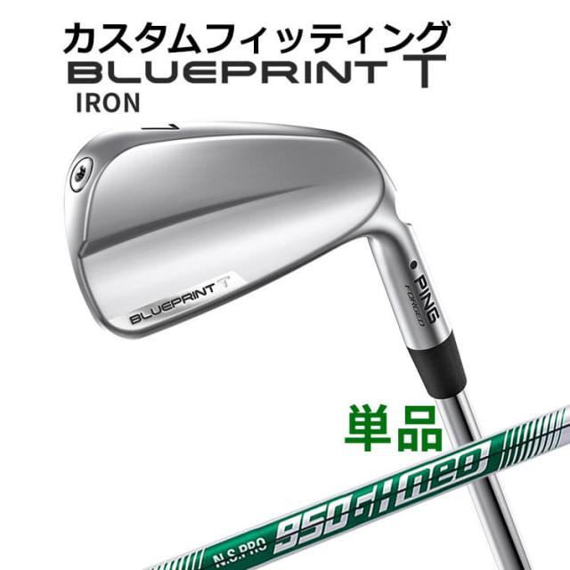 【カスタムフィッティング】ピン  BLUEPRINT T 単品アイアン(#3〜PW) N.S.PRO 950GH neo スチールシャフト ブループリント T アイアン メンズ 右用 ゴルフ 日本正規品 PING