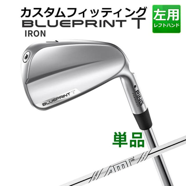 【カスタムフィッティング】ピン  BLUEPRINT T 単品アイアン(#3〜PW) Dynamic Gold AMT TOUR WHITE スチールシャフト ブループリント T アイアン メンズ 左用 ゴルフ 日本正規品 PINGの通販は