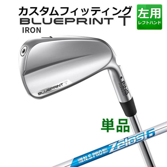 【カスタムフィッティング】ピン  BLUEPRINT T 単品アイアン(#3〜PW) N.S.PRO  ZELOS 6 スチールシャフト ブループリント T アイアン メンズ 左用 ゴルフ 日本正規品 PING