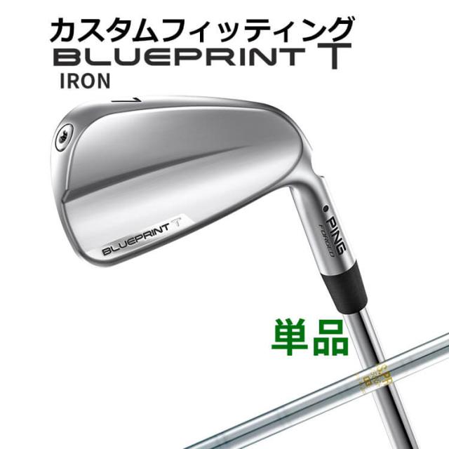 【カスタムフィッティング】ピン  BLUEPRINT T 単品アイアン(#3〜PW) N.S.PRO  850GH スチールシャフト ブループリント T アイアン メンズ 右用 ゴルフ 日本正規品 PING