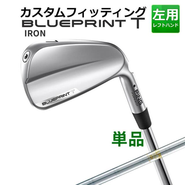 【カスタムフィッティング】ピン  BLUEPRINT T 単品アイアン(#3〜PW) N.S.PRO  850GH スチールシャフト ブループリント T アイアン メンズ 左用 ゴルフ 日本正規品 PING