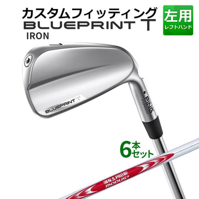 【カスタムフィッティング】ピン BLUEPRINT T アイアン 6本セット(5I〜9I、PW) N.S.PRO MODUS3 TOUR125 スチールシャフト ブループリント T アイアン メンズ 左用 ゴルフ 日本正規品 PING 102,168円