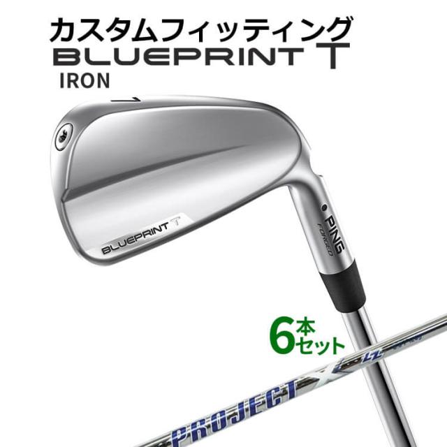 【カスタムフィッティング】ピン  BLUEPRINT T アイアン 6本セット(5I〜9I、PW) PROJECT X LZ スチールシャフト ブループリント T アイアン メンズ 右用 ゴルフ 日本正規品 PING