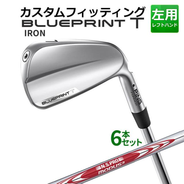【カスタムフィッティング】ピン BLUEPRINT T アイアン 6本セット(5I〜9I、PW) N.S.PRO MODUS3 TOUR105 スチールシャフト ブループリント T アイアン メンズ 左用 ゴルフ 日本正規品 PING