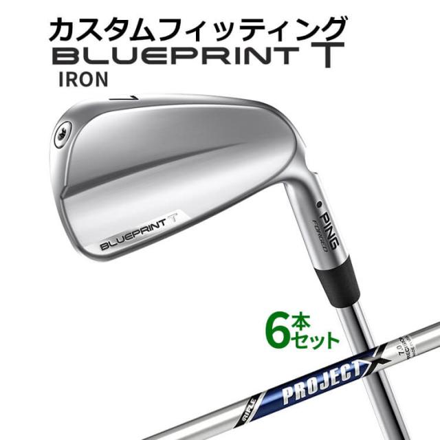 【カスタムフィッティング】ピン  BLUEPRINT T アイアン 6本セット(5I〜9I、PW) RIFLE PROJECT X スチールシャフト ブループリント T アイアン メンズ 右用 ゴルフ 日本正規品 PINGの通販は 224,532円