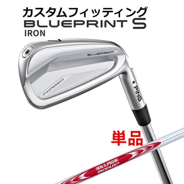【カスタムフィッティング】ピン  BLUEPRINT S 単品アイアン(#3〜PW) N.S.PRO MODUS3 TOUR125 スチールシャフト ブループリント S アイアン メンズ 右用 ゴルフ 日本正規品 PING