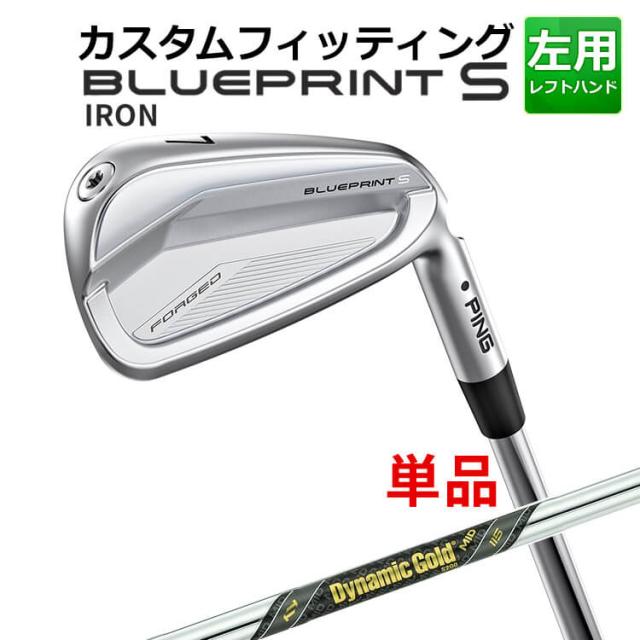 【カスタムフィッティング】ピン  BLUEPRINT S 単品アイアン(#3〜PW) Dynamic Gold MID 115 スチールシャフト ブループリント S アイアン メンズ 左用 ゴルフ 日本正規品 PINGの通販は