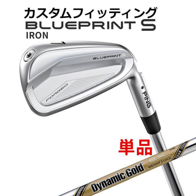 【カスタムフィッティング】ピン  BLUEPRINT S 単品アイアン(#3〜PW) Dynamic Gold EX TOUR ISSUE スチールシャフト ブループリント S アイアン メンズ 右用 ゴルフ 日本正規品 PING