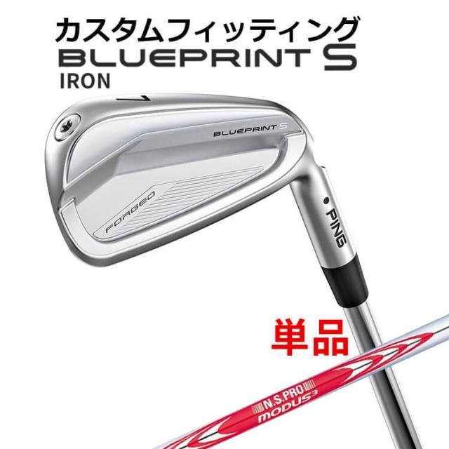 【カスタムフィッティング】ピン  BLUEPRINT S 単品アイアン(#3〜PW) N.S.PRO MODUS3 TOUR120 スチールシャフト ブループリント S アイアン メンズ 右用 ゴルフ 日本正規品 PING