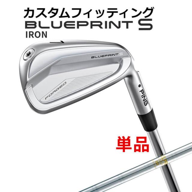 【カスタムフィッティング】ピン  BLUEPRINT S 単品アイアン(#3〜PW) N.S.PRO  850GH スチールシャフト ブループリント S アイアン メンズ 右用 ゴルフ 日本正規品 PING