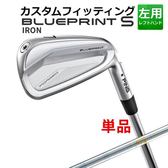 【カスタムフィッティング】ピン  BLUEPRINT S 単品アイアン(#3〜PW) N.S.PRO  850GH スチールシャフト ブループリント S アイアン メンズ 左用 ゴルフ 日本正規品 PING