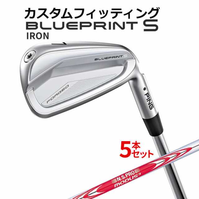 【カスタムフィッティング】ピン BLUEPRINT S 5本セット(6I〜9I、PW) N.S.PRO MODUS3 TOUR120 スチールシャフト ブループリント S アイ