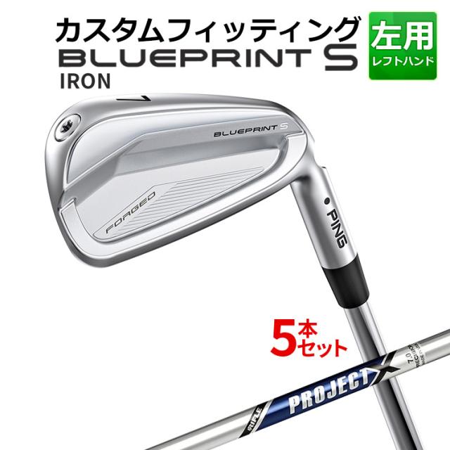 【カスタムフィッティング】ピン  BLUEPRINT S 5本セット(6I〜9I、PW) RIFLE PROJECT X スチールシャフト ブループリント S アイアン メンズ 左用 ゴルフ 日本正規品 PING