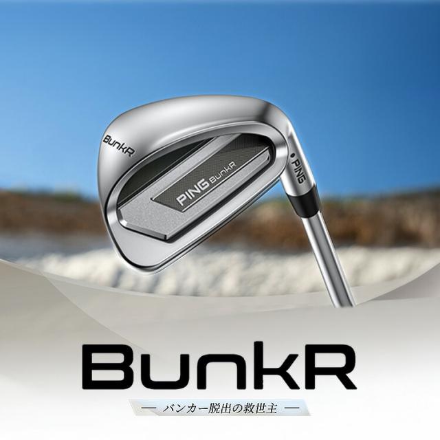 メーカーカスタム ピン BunkR バンカー レディース ウェッジ PING LE