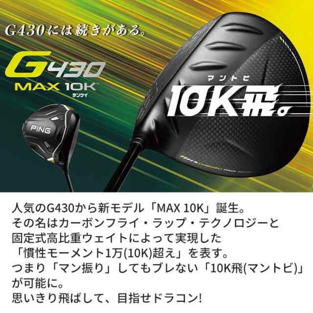 カスタムフィッティング】ピン G430 MAX 10K ドライバー VENTUS BLACK ...