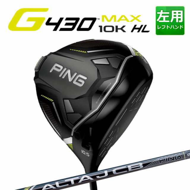 ピン G430 MAX 10K ドライバー ALTA JCB BLACK カーボンシャフト メンズ 左用 マックス テンケイ ゴルフ 日本正規品 PING