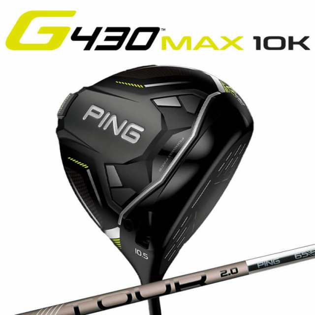 【お早目発送】ピン G430 MAX 10K ドライバー PING TOUR 2.0 CHROME カーボンシャフト メンズ 右用 マックス テンケイ ゴルフ 日本正規品