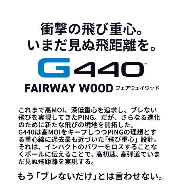 【カスタムフィッティング】ピン G440 LST フェアウェイウッド TOUR AD XC カーボンシャフト メンズ 左用 日本正規品 ゴルフ PING メーカーカスタム_1
