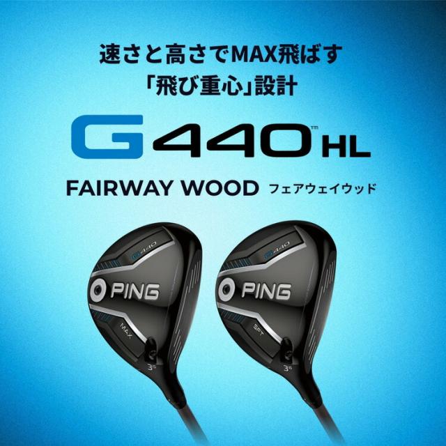 ピン G440HL SFT フェアウェイウッド FUJIKURA SPEEDER NX GREY カーボンシャフト メンズ 右用 日本正規品 ゴルフ PING_1