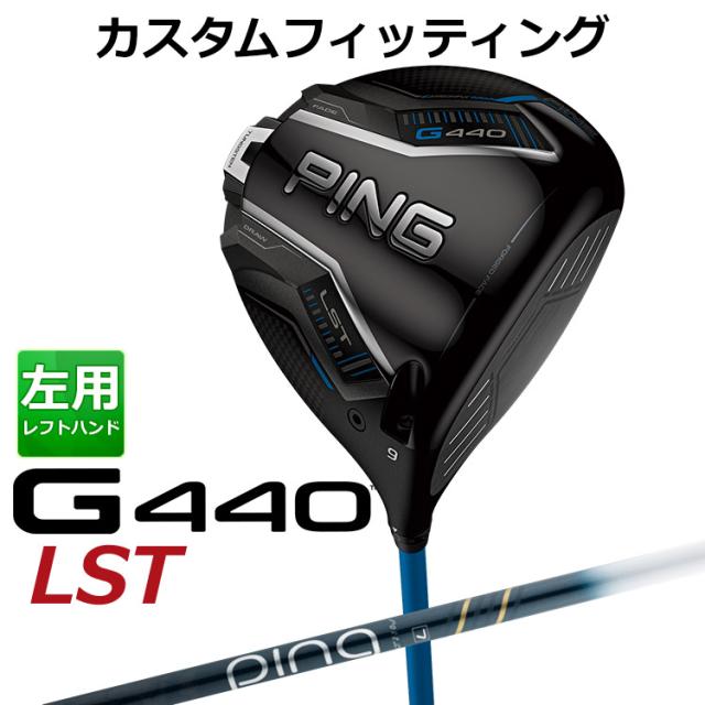 ●日本正規品　激飛び●PING G440 LST ドライバー 10.5度　ヘッド ○概ね美品 日本仕様○ピンG440 LSTドライバー10.5°（ヘッドのみ