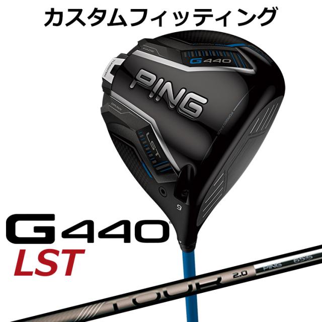 【カスタムフィッティング】ピン G440 LST ドライバー PING TOUR 2.0 CHROME カーボンシャフト メンズ 右用 日本正規品 ゴルフ PING メーカーカスタム