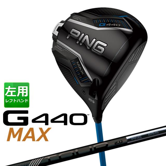 ピン G440 MAX マックス ドライバー PING TOUR 2.0 BLACK カーボンシャフト メンズ 左用 日本正規品 ゴルフ PING