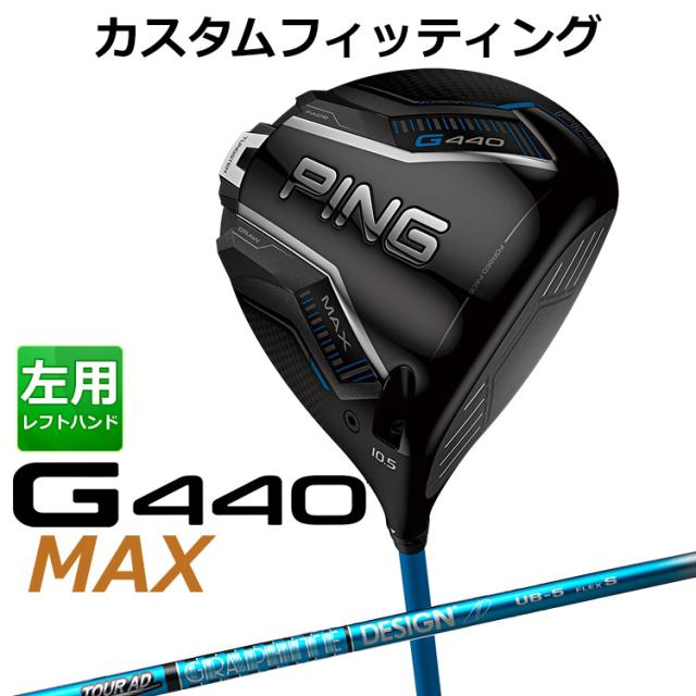 PING G440 4UT+5UT シャフト→グラファイトデザイン 【UT用】 TOUR AD