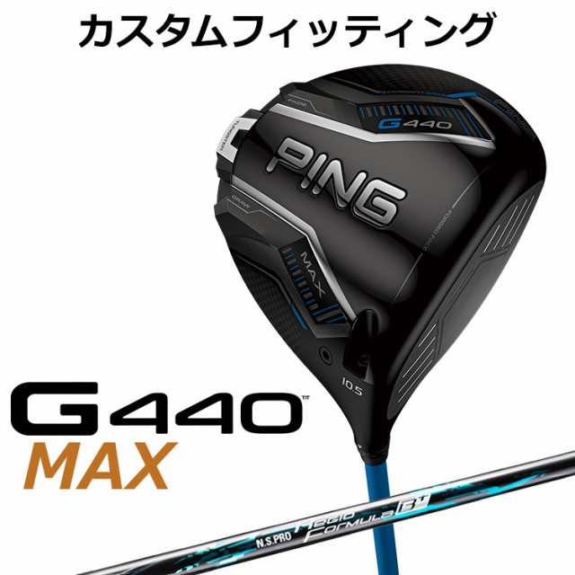 【カスタムフィッティング】ピン G440 MAX マックス ドライバー N.S.PRO Regio Formula B+ カーボンシャフト メンズ 右用 日本正規品 ゴルフ PING メーカーカスタム