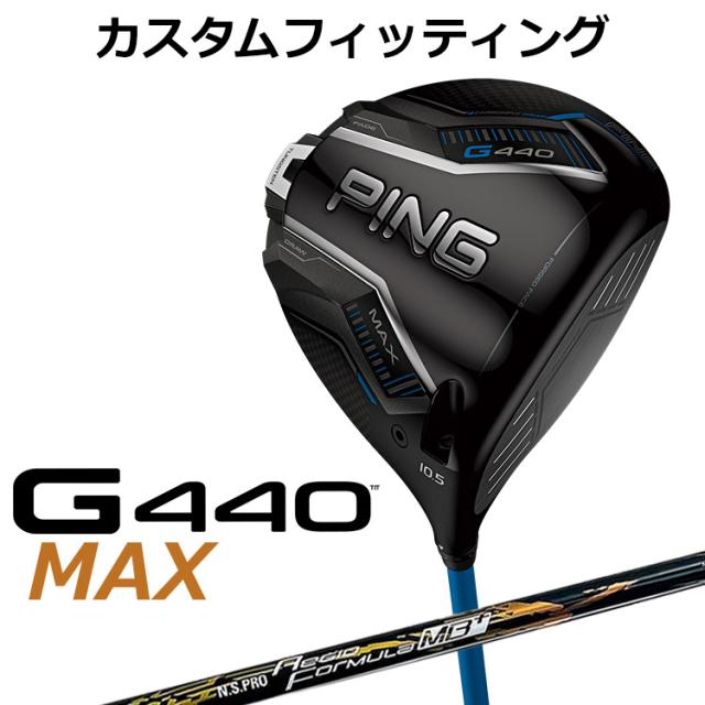 【カスタムフィッティング】ピン G440 MAX マックス ドライバー N.S.PRO Regio Formula MB+ TYPE カーボンシャフト メンズ 右用 日本正規品 ゴルフ PING メーカーカスタム