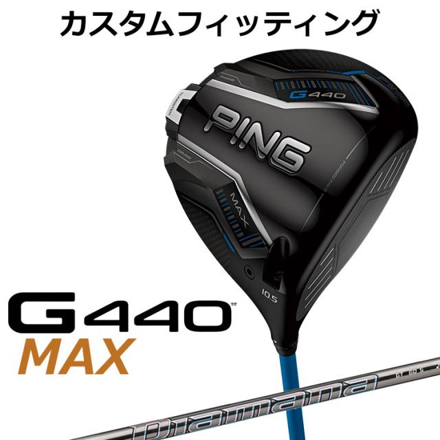 【カスタムフィッティング】ピン G440 MAX マックス ドライバー Diamana GT カーボンシャフト メンズ 右用 日本正規品 ゴルフ PING メーカーカスタム