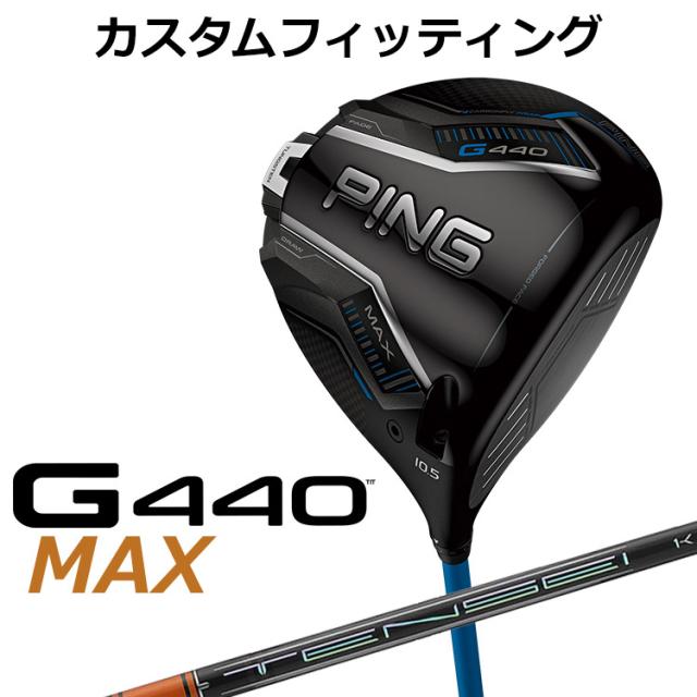 【カスタムフィッティング】ピン G440 MAX マックス ドライバー TENSEI PRO ORANGE 1K カーボンシャフト メンズ 右用 日本正規品 ゴルフ PING メーカーカスタム
