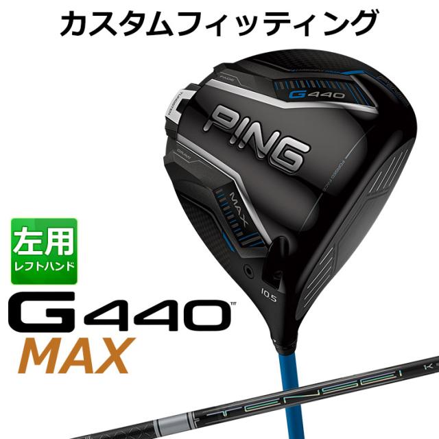 H*S様 PING G440 SFT ドライバー（ヘッド単体） PING（ピン） PING G440 SFT ドライバーヘッド単品(ヘッドカバー