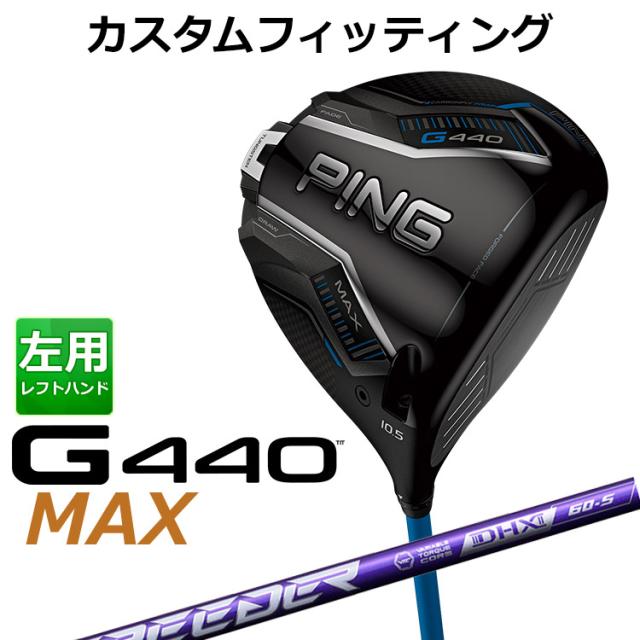 カスタムフィッティング】ピン G440 MAX マックス ドライバー SPEEDER