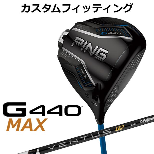 【カスタムフィッティング】ピン G440 MAX マックス ドライバー VENTUS TR BLACK カーボンシャフト メンズ 右用 日本正規品 ゴルフ PING