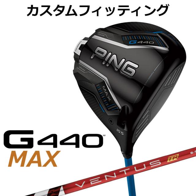 【カスタムフィッティング】ピン G440 MAX マックス ドライバー VENTUS TR RED カーボンシャフト メンズ 右用 日本正規品 ゴルフ PING