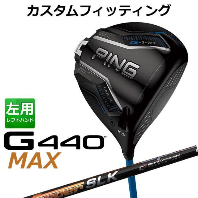ALTA JCB BLUE ピン シャフト G440 PING スリーブ付き PING G440 ドライバー用 ALTA JCB BLUE (S) シャフト PING・G440