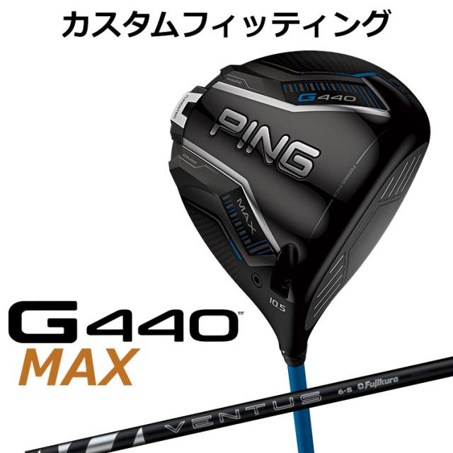 【カスタムフィッティング】ピン G440 MAX マックス ドライバー 24 VENTUS BLACK カーボンシャフト メンズ 右用 日本正規品 ゴルフ PING