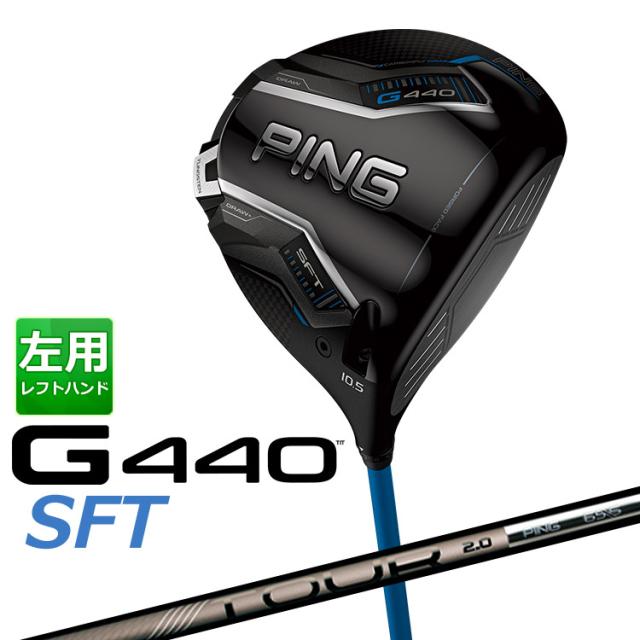 ピン G440 SFT ドライバー PING TOUR 2.0 CHROME カーボンシャフト メンズ 左用 日本正規品 ゴルフ PING