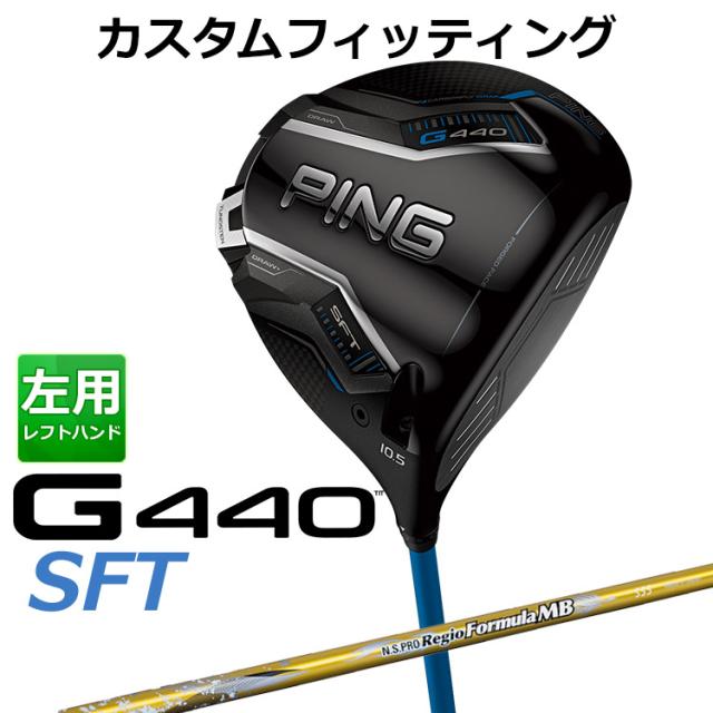 カスタムフィッティング】ピン G440 SFT ドライバー N.S.PRO