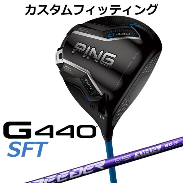 G440SFTドライバー10.5度スピーダNXバイオレット50S