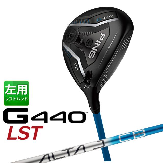 PING G440 5w レフティーFW用 ALTA J CB SR