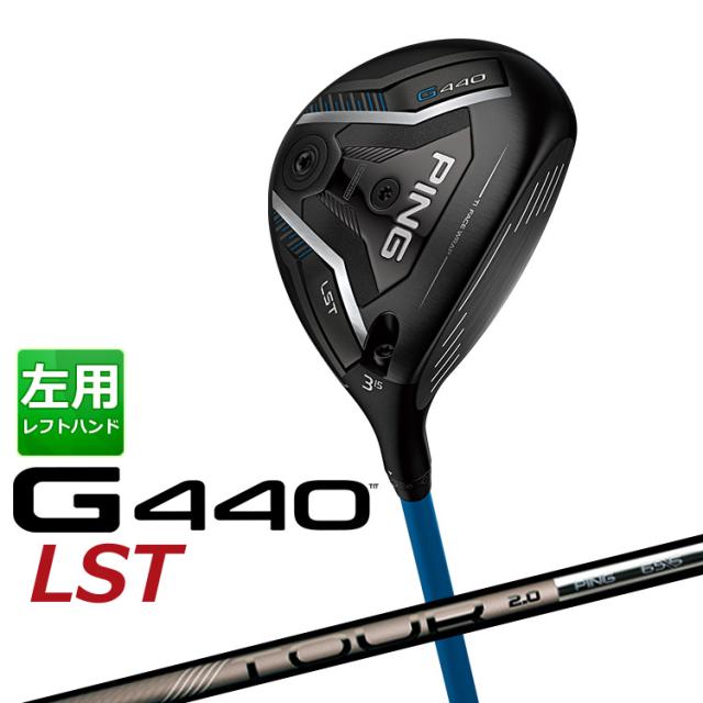 ピン G440 LST フェアウェイウッド PING TOUR 2.0 CHROME カーボンシャフト メンズ 左用 日本正規品 ゴルフ PING
