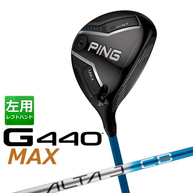 ピン G440 MAX マックス フェアウェイウッド ALTA J CB BLUE カーボンシャフト メンズ 左用 日本正規品 ゴルフ PING