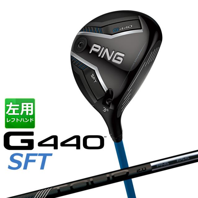 今ならほぼ即納！ G440 ピン G440 CHROME 2.0 TOUR PING フェアウェイウッド SFT スパイク・シューズ