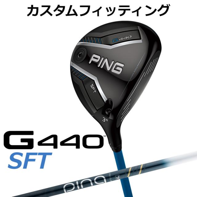 カスタムフィッティング】ピン G440 SFT フェアウェイウッド ULT